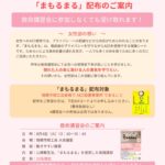 https://www.gifushoko.or.jp/%ef%bc%88%e7%91%9e%e7%a9%82%e5%b8%82%e5%95%86%e5%b7%a5%e4%bc%9a%e3%81%8b%e3%82%89%e3%81%ae%e3%81%8a%e7%9f%a5%e3%82%89%e3%81%9b%ef%bc%89%e7%ac%ac%ef%bc%98%e5%9b%9e%e3%80%8c%e3%81%bf%e3%81%9a%e3%81%bb-9/%e3%81%be%e3%82%82%e3%82%8b%e3%81%be%e3%82%8b%e3%80%80%e5%85%ac%e5%bc%8fline%e7%94%a8%e3%83%81%e3%83%a9%e3%82%b7/